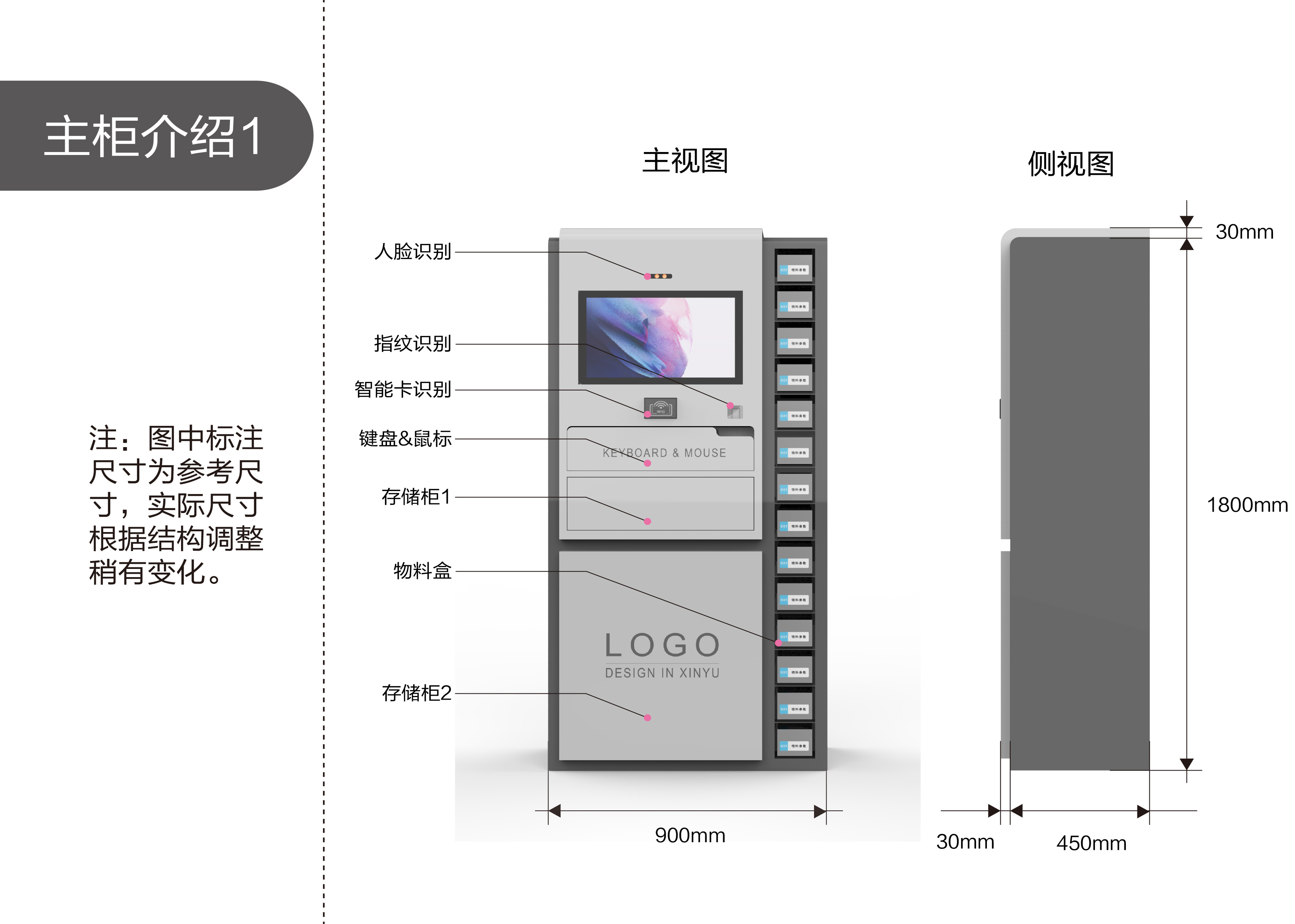 智能柜参考尺寸-1-1.jpg